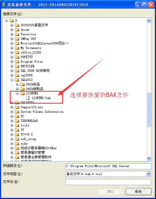 如何在SQL Server 2008 R2中还原数据库