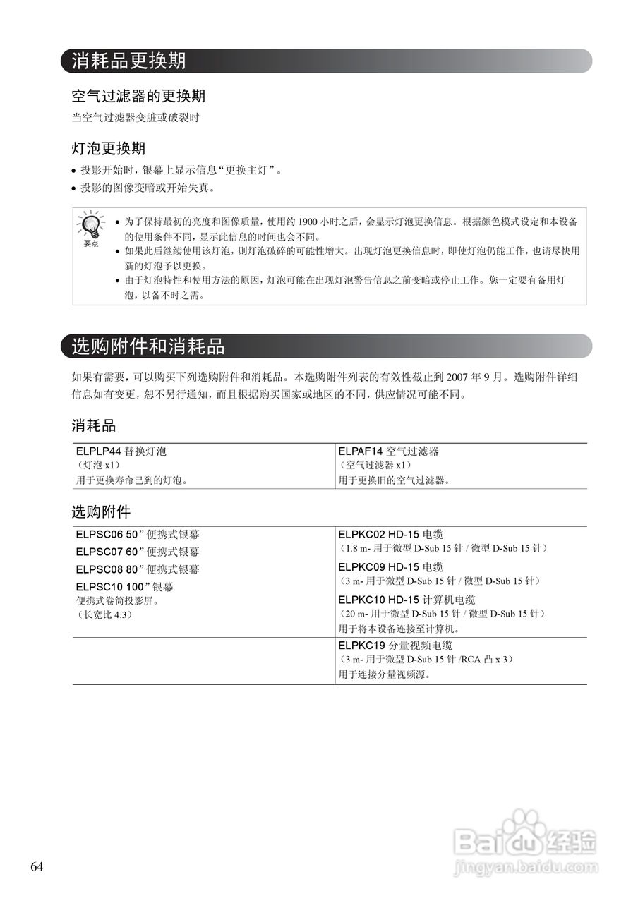 爱普生EH-DM2投影仪使用说明书:[7]