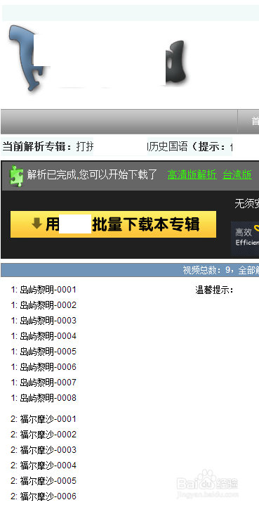 如何一键批量下载视频音频电视合集?