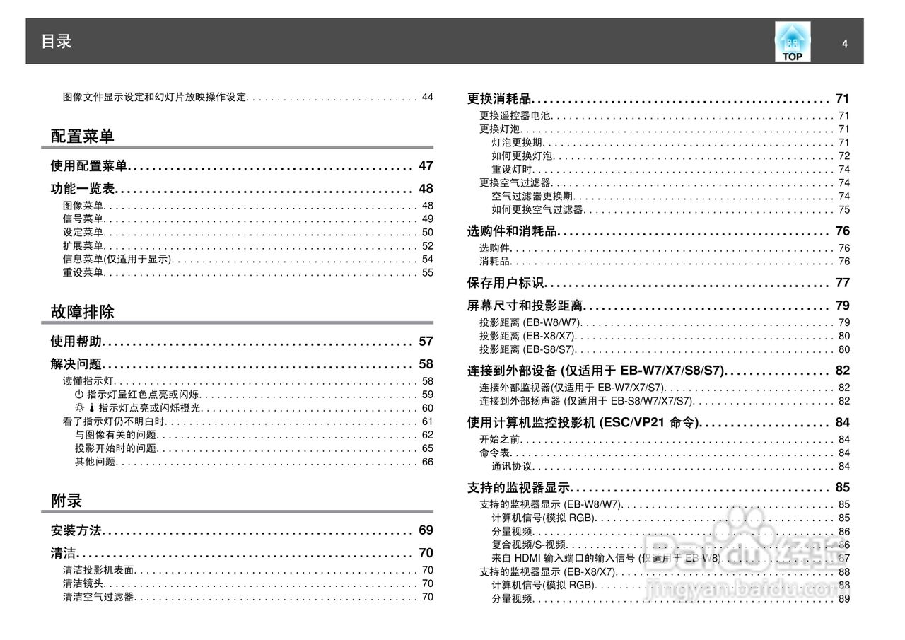 爱普生EB-S8投影仪使用说明书:[1]
