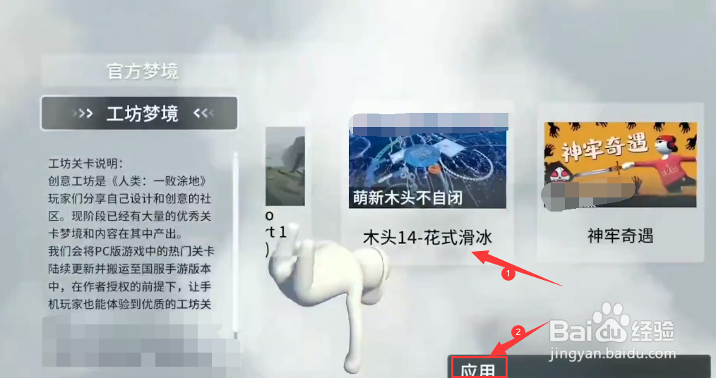 人类跌落梦境花式滑冰如何进入