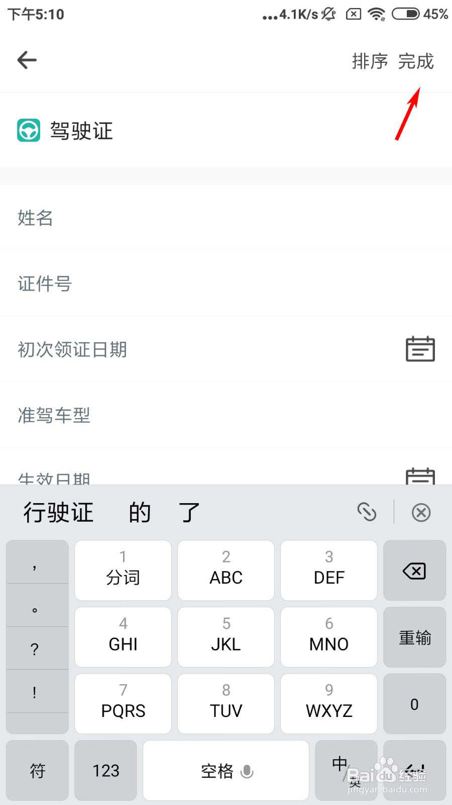 如见如何添加驾驶证