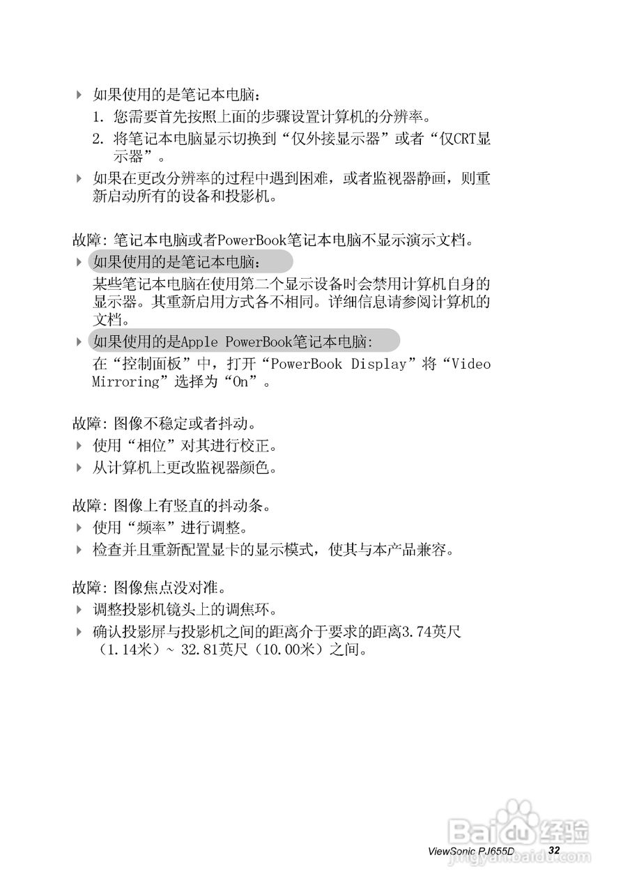 优派PJ655D投影仪使用说明书:[4]