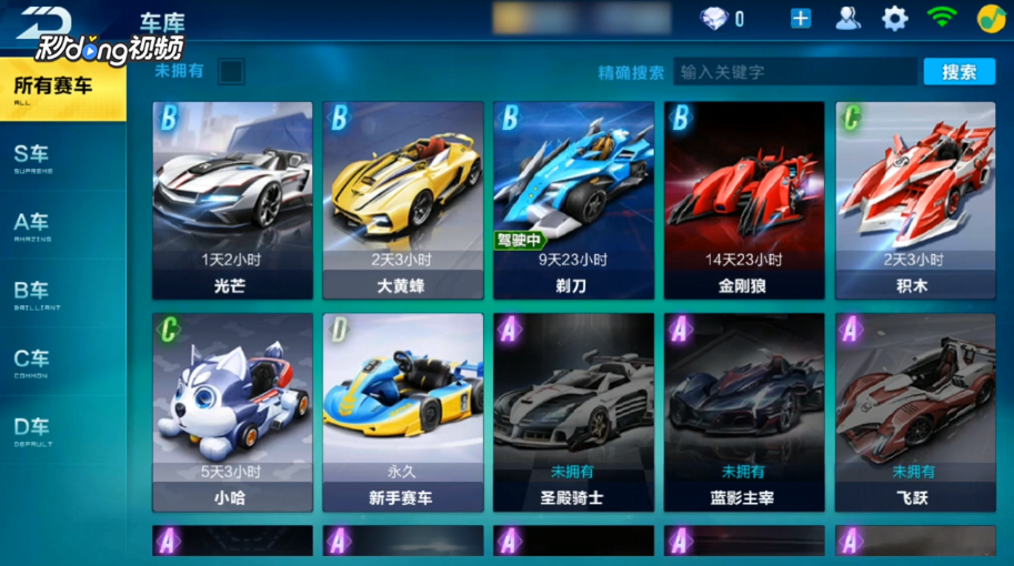 qq飞车手游剃刀怎么改装