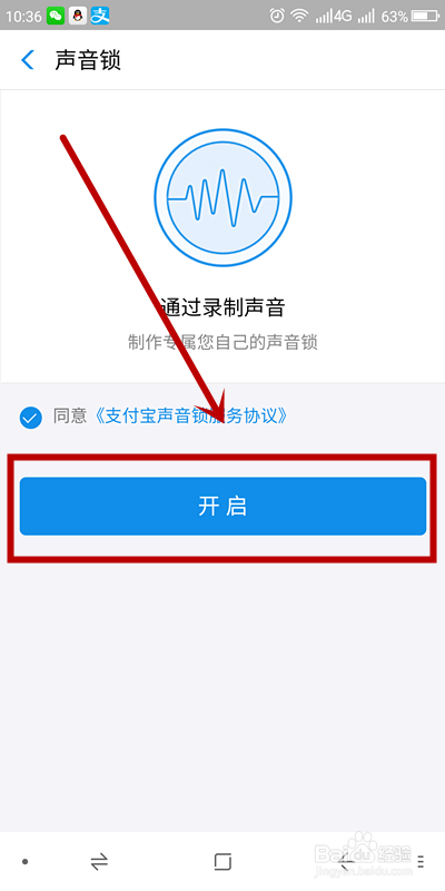 如何给自己的支付宝设置密码锁——声音锁