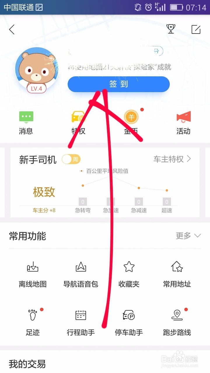 设定百度地图屏幕常亮的方法