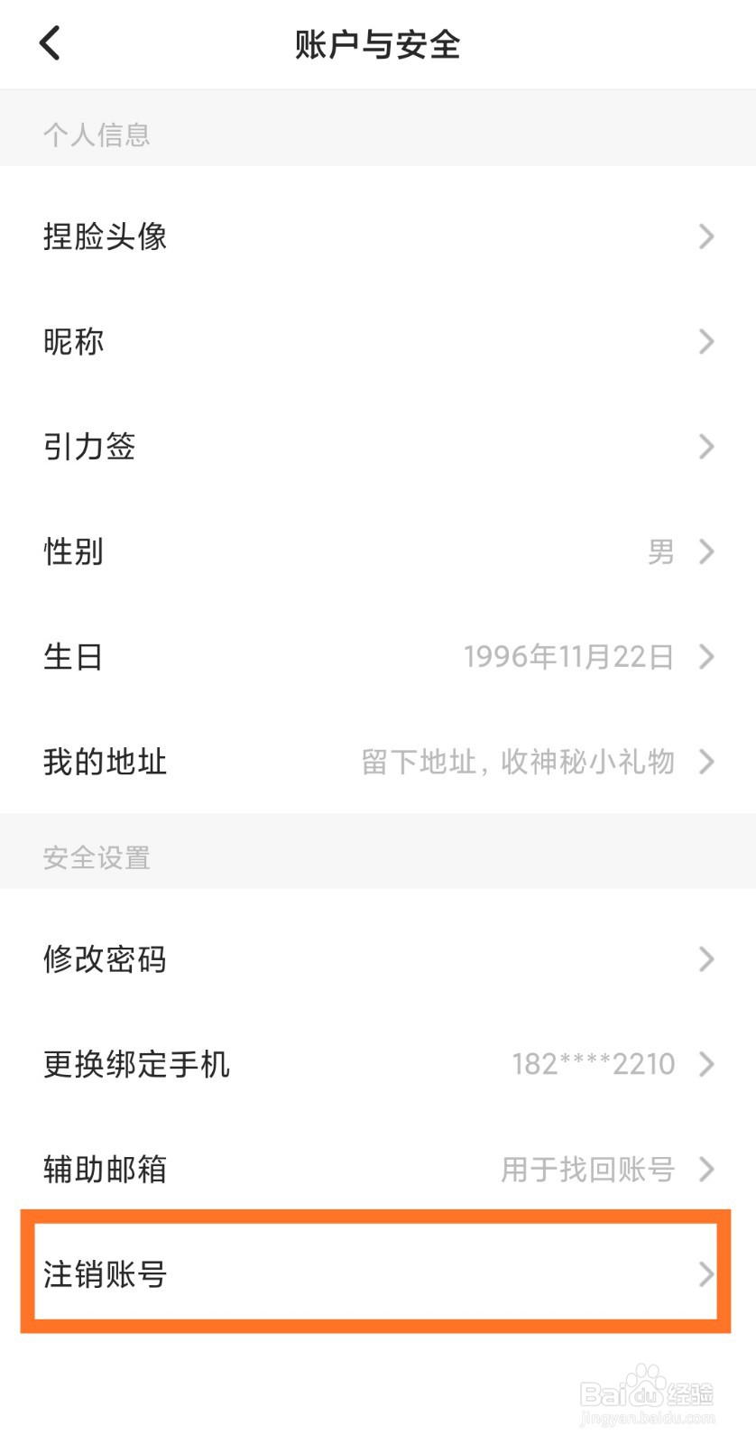 Soul怎么注销账号