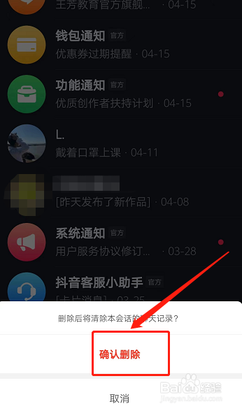 怎么清空抖音与好友的互动消息