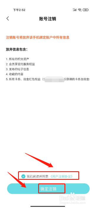 奇瑞汽车怎么注销账号