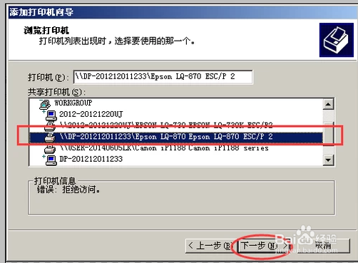 win7系统下如何添加网络打印机