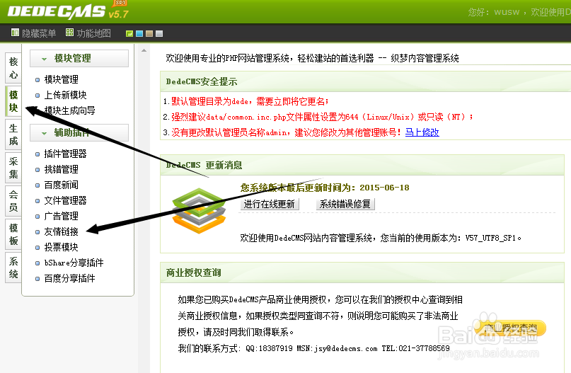 织梦cms怎么添加友情链接及首页调用