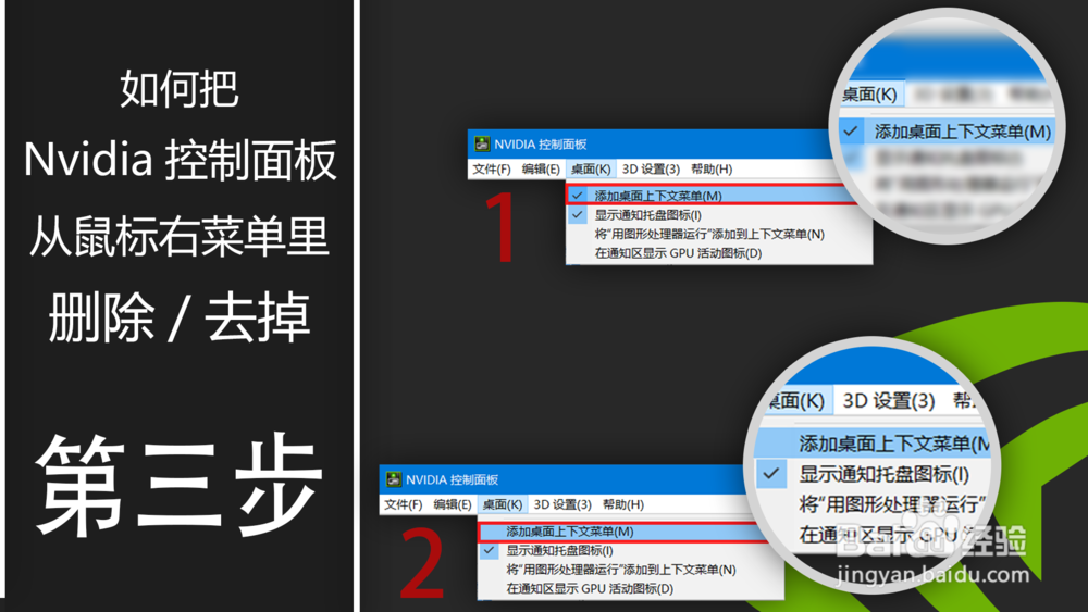 如何 Nvidia控制面板”从鼠标右菜单里删除\去掉