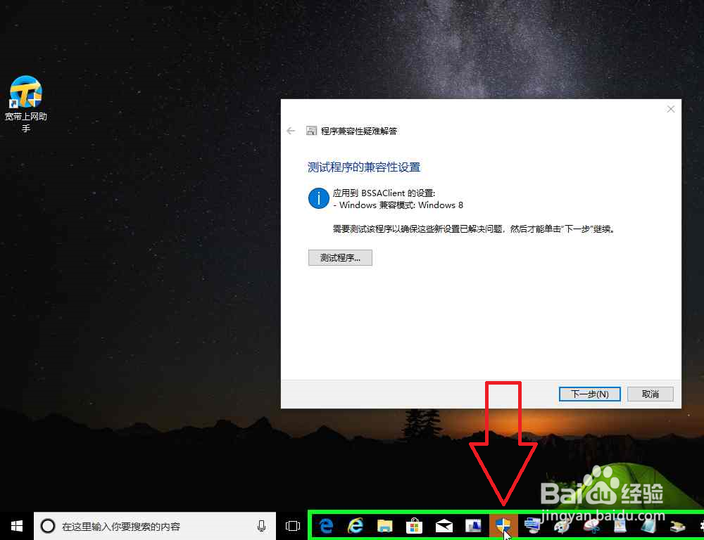 电脑宽带上网助手运行兼容性疑难解答