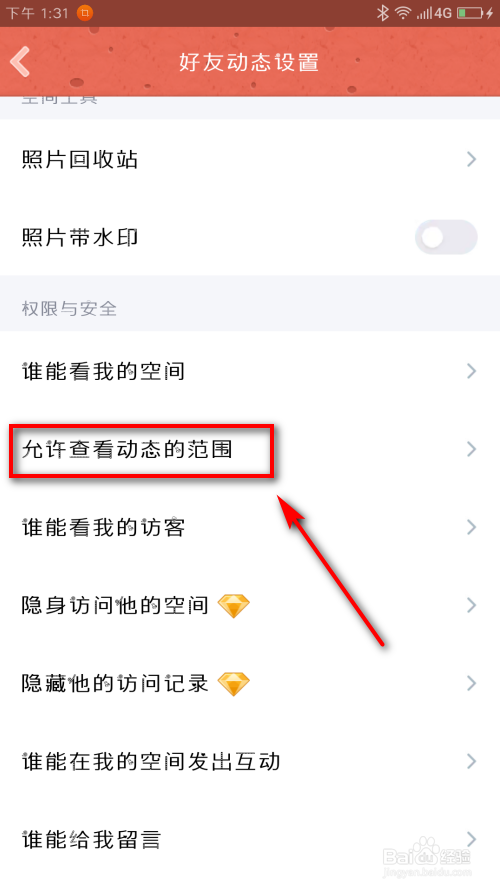 怎么让手机qq空间里的留言板内容仅自己可见