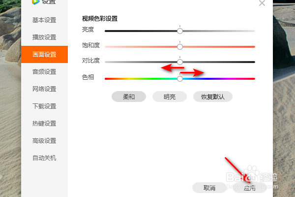 腾讯视频怎么调节色相
