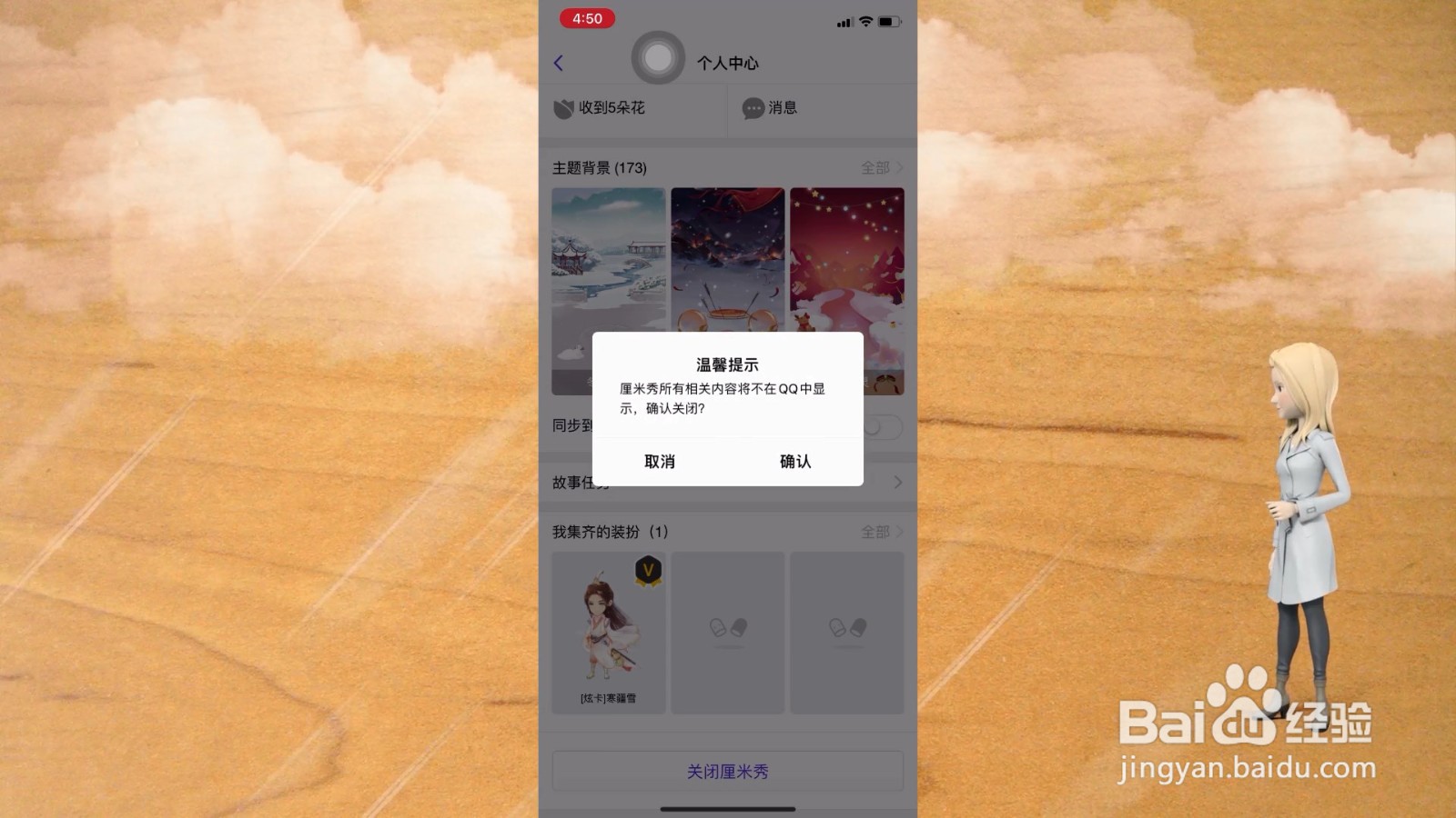 qq厘米秀怎么关闭