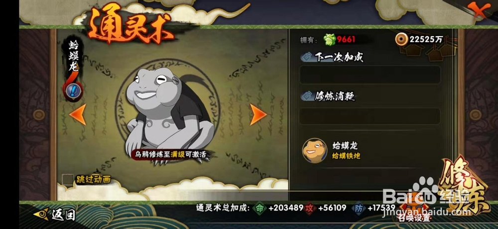 火影忍者怎么激活通灵兽
