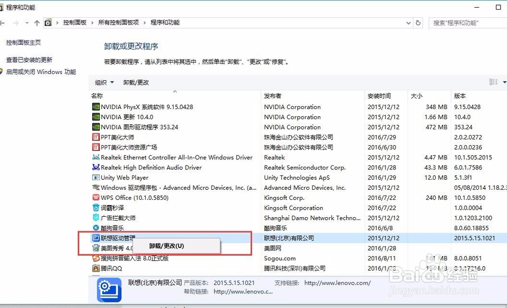 windows里面怎么卸载程序？