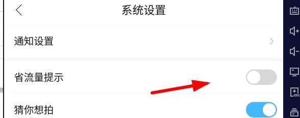作业帮如何关闭省流量提示