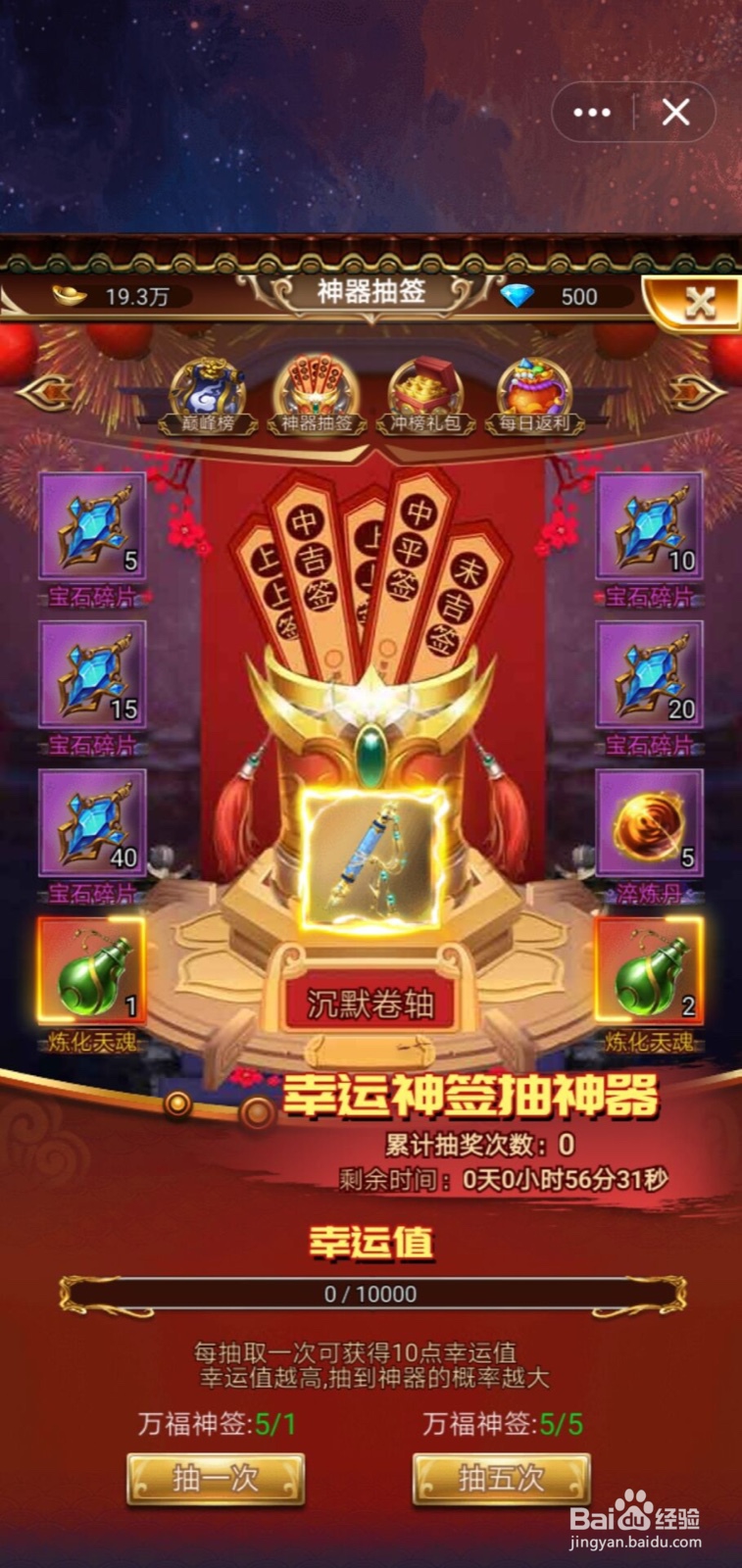 天之命H5中的宝石碎片如何去获取