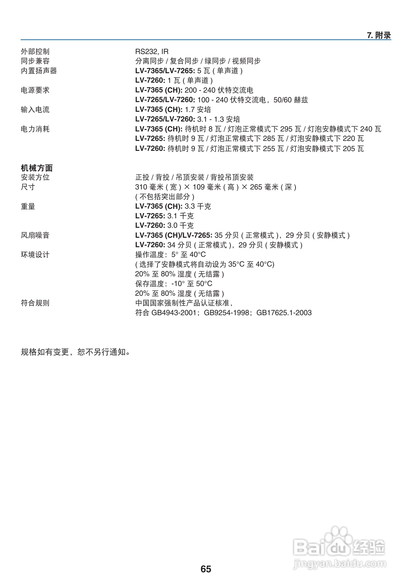 佳能LV-7265投影仪使用说明书:[8]