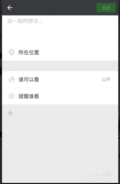微信朋友圈怎么发没有图片的说说