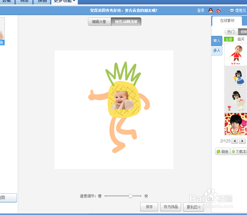 如何制作摇头娃娃表情包？