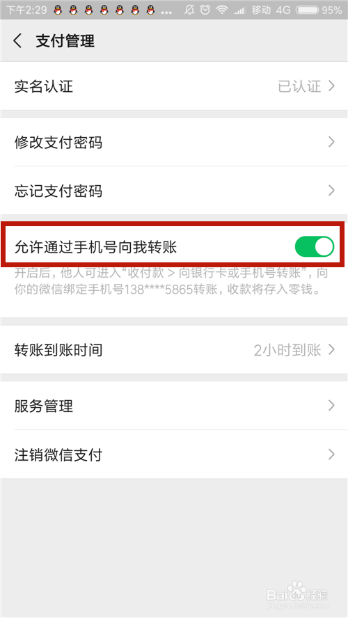 微信支付怎么向手机号转帐?