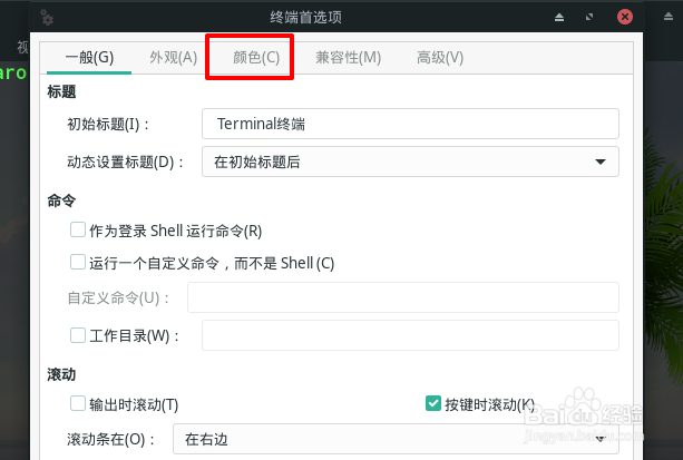 Manjaro终端文本和背景如何使用系统主题颜色