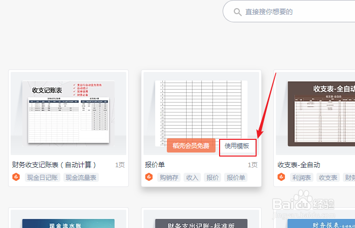 如何在WPS中新建报价单?