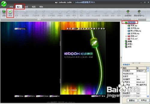 怎样制作电子商刊