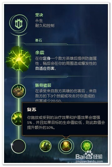 LOL山隐之焰上单符文推荐