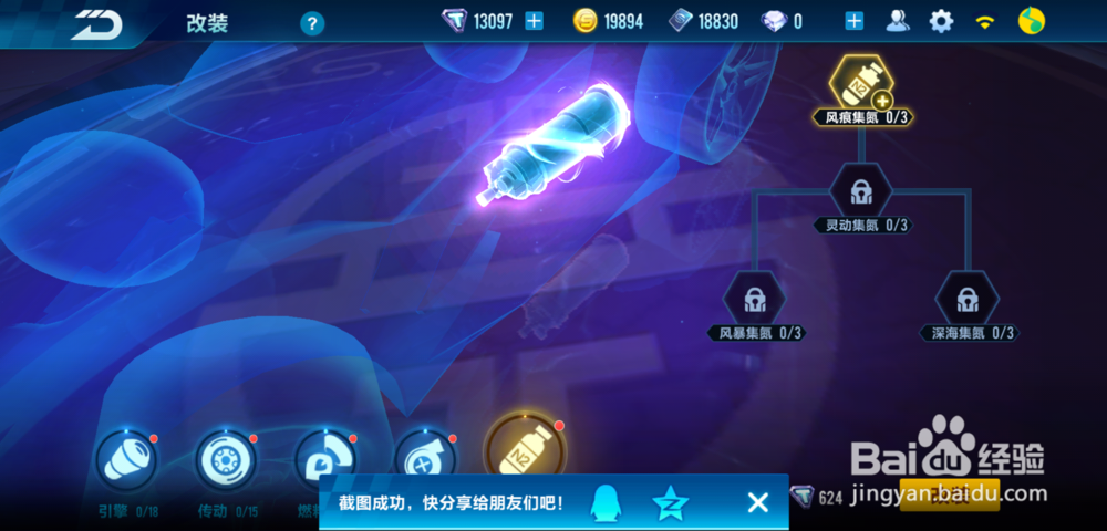 qq飞车手游玄武改装技巧