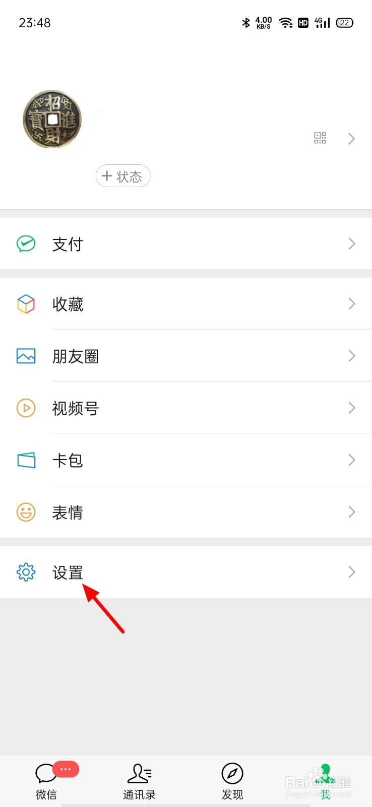 微信怎么取消听筒模式