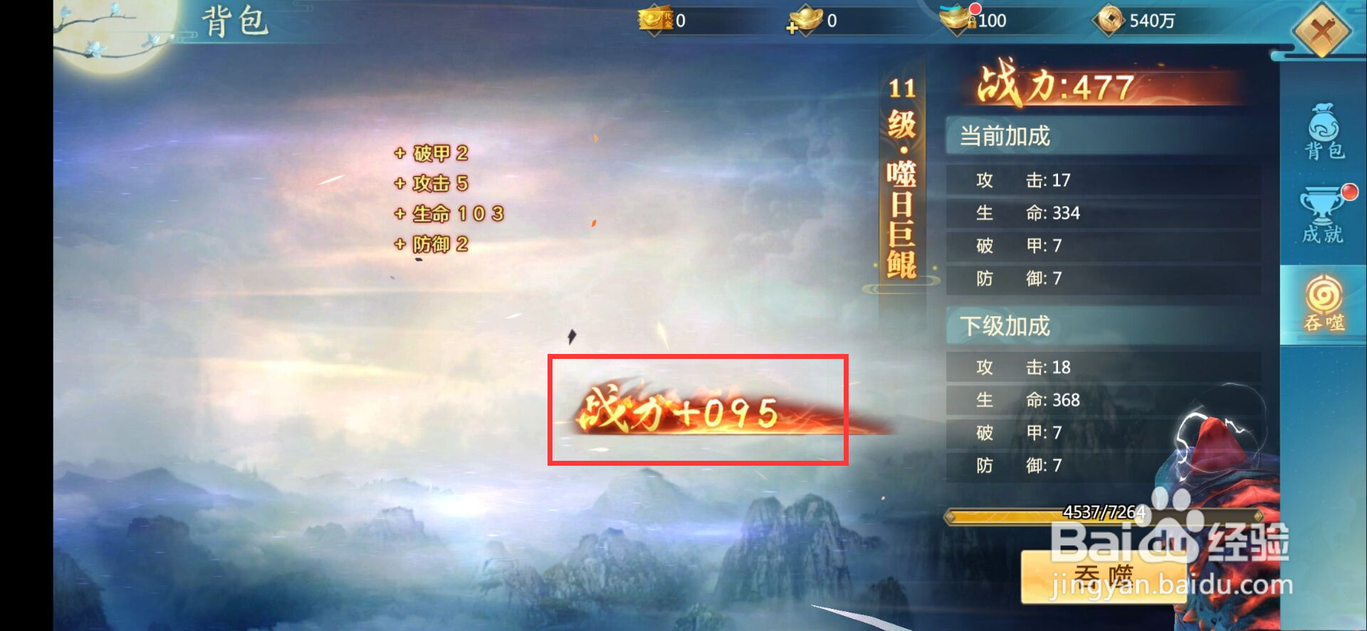 青云诀2怎么吞噬巨鲲