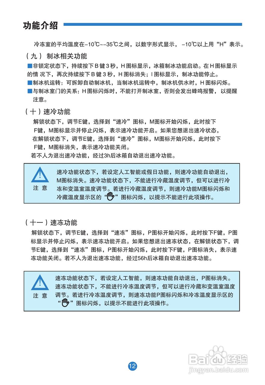 卡萨帝BCD-356WACB电冰箱使用说明书:[2]