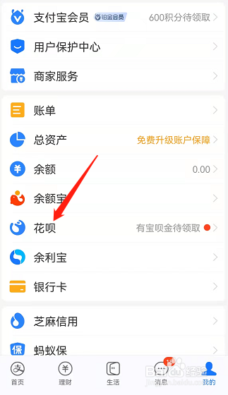 在哪修改支付宝花呗的还款日期