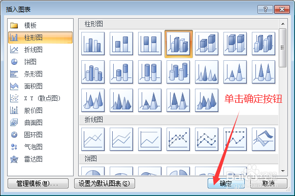 Word文档中如何设置柱状图