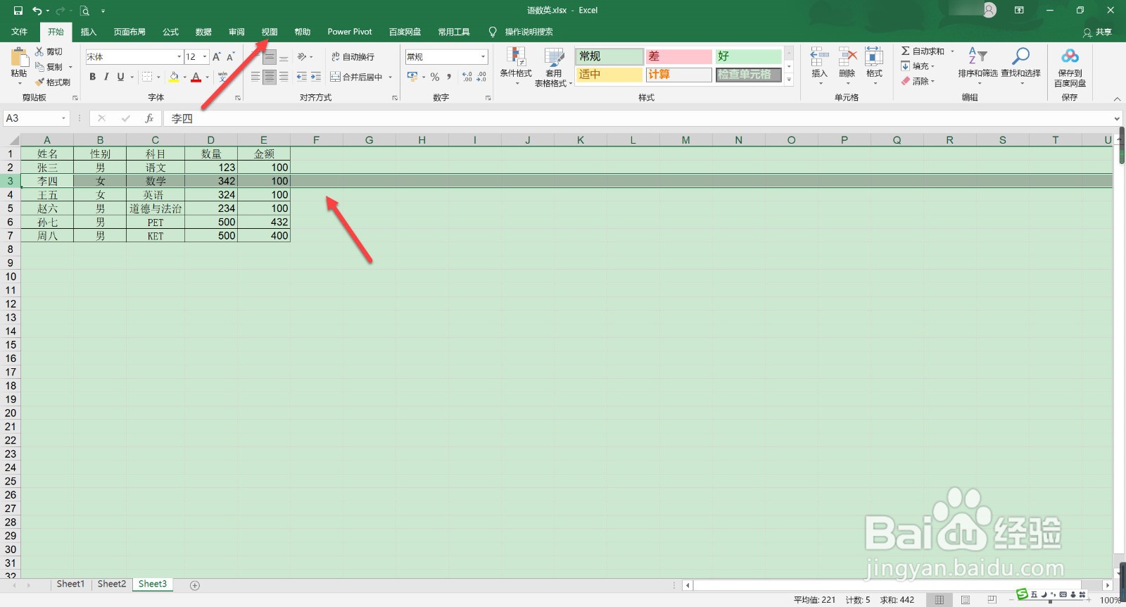 excel冻结特定行列