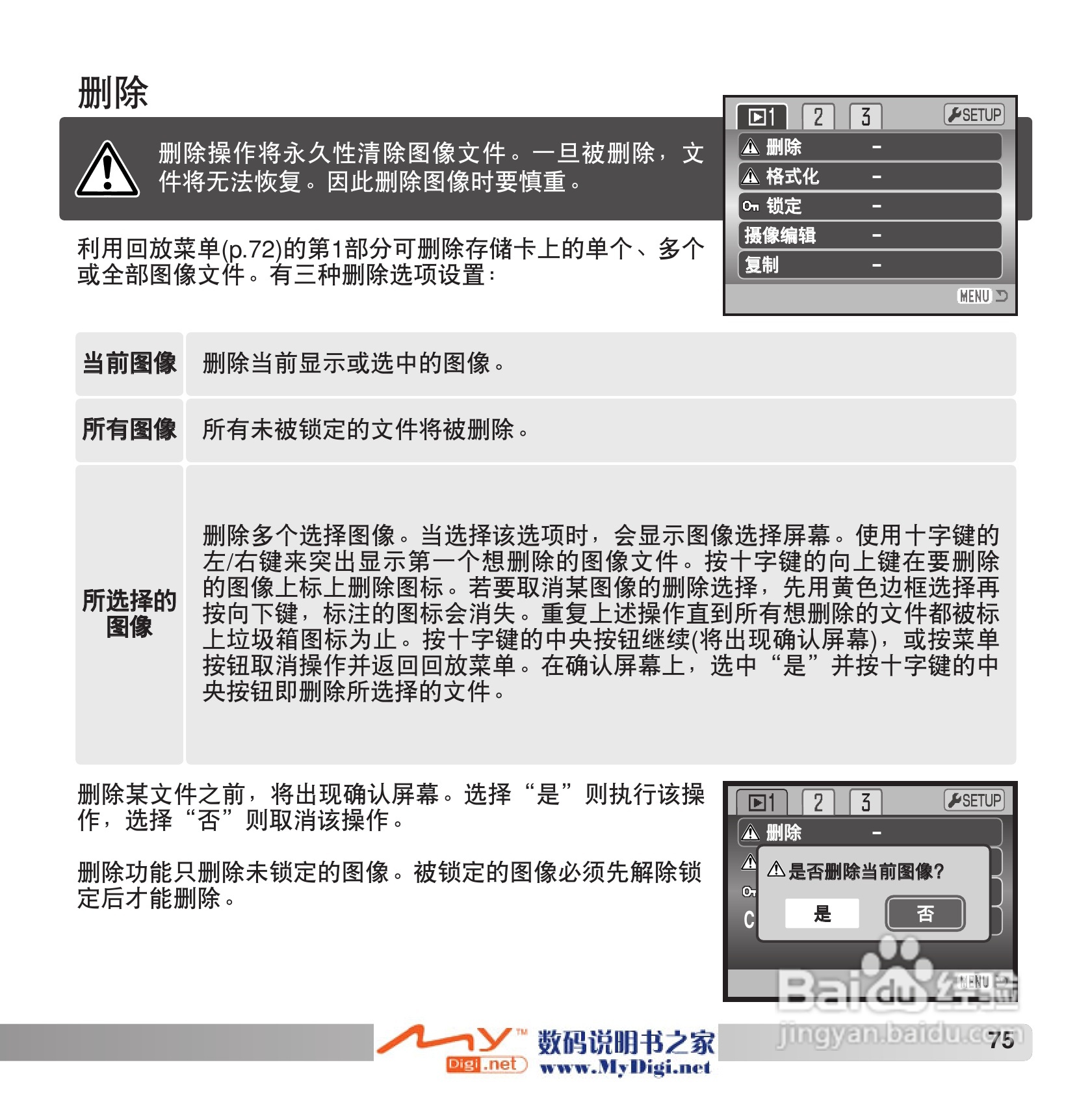 柯尼卡美能达 Dimage Z6数码相机(简体原版)说明书:[8]