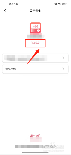 华语收音机app怎么查看版本号