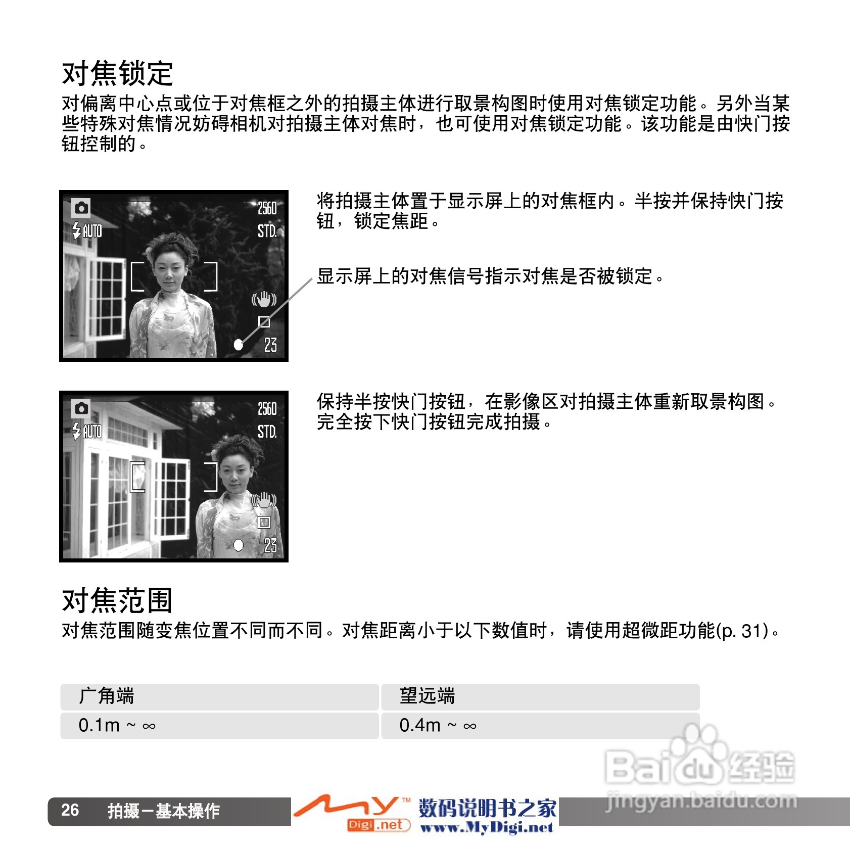 柯尼卡美能达 Dimage X1数码相机说明书:[3]