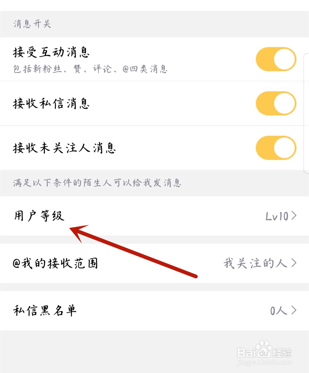 企鹅电竞怎么设置用户等级
