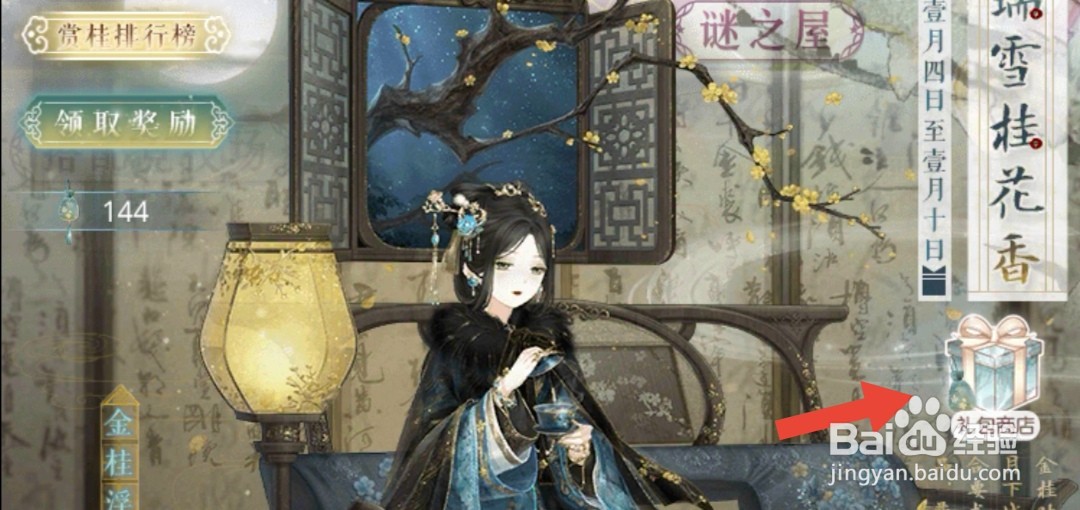 奇迹暖暖怎么获得月下赏桂套装