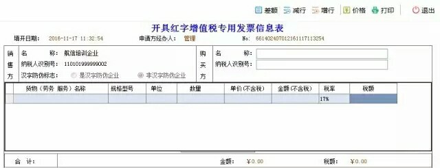 红字增值税专用发票开具方法