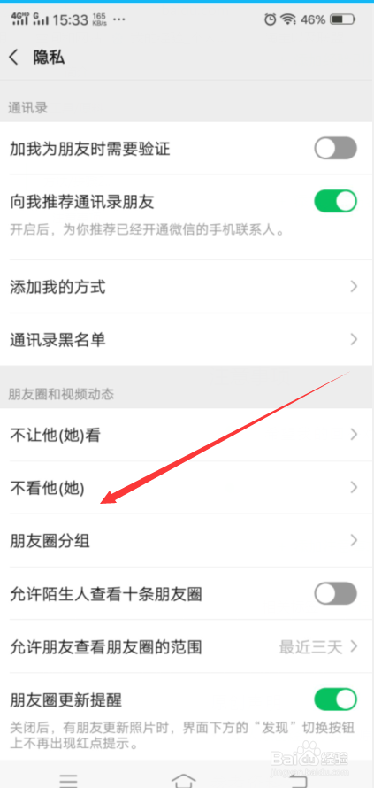 怎样屏蔽掉朋友圈不想看的好友发送的内容或动态