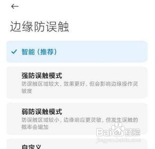 小米12Pro如何设置边缘防误触