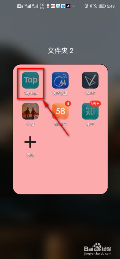 taptap如何查看黑名单