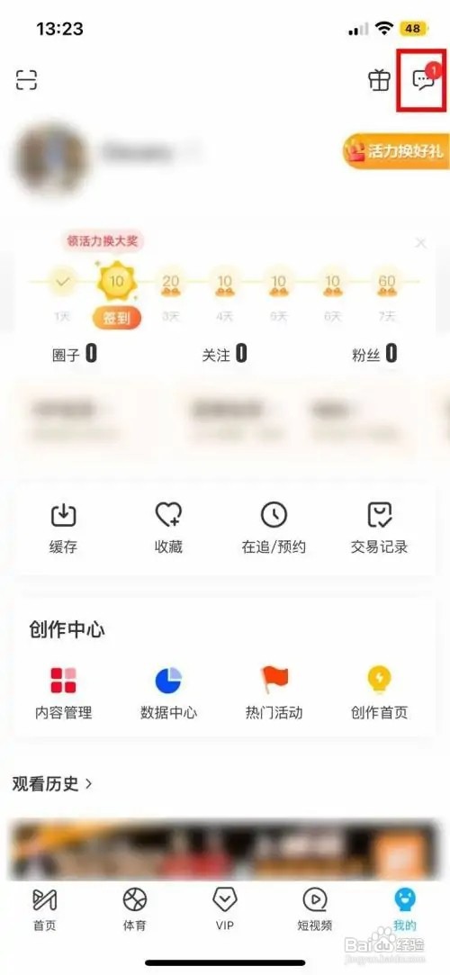 咪咕视频app软件怎么把系统消息设置为免打扰