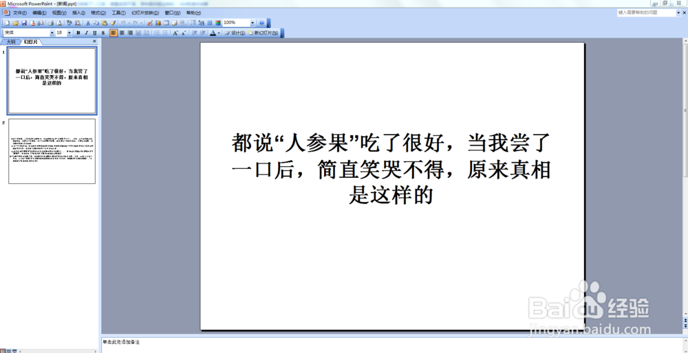 PowerPoint 2003如何更换幻灯片的背景